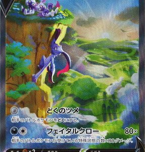 S10P 075/067 ヒスイオオニューラV SR