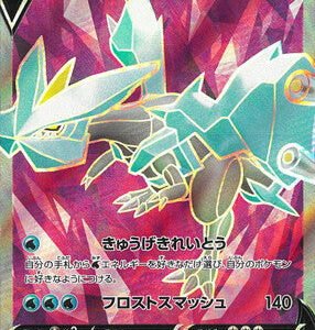 S11 102/100 キュレムV SR