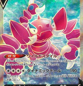 S11 107/100 ドラピオンV SR