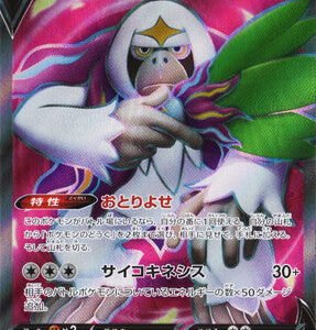 S10P 076/067 ヤレユータンV SR