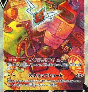 S11 104/100 ロトムV SR